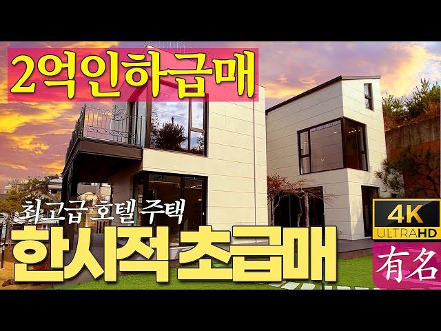 《2억급매가인하》《서울생활권》양평전원주택 급매물 매매, 남향, 전망좋음양평부동산 전문《유명부동산NO.4051》서울잠실40분철근콘크리트주택, 대심리고급주택단지#유명공인중개사