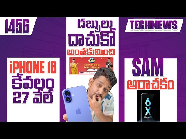 Tech News 1456iPhone 16 at 27K*Jio Big NewsFlipkart Big Savings UtsavSamsung Good NewsX200 Pro