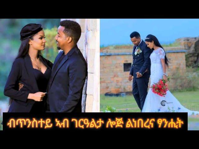 ገርዓልታ ሎጅ    እቲ ናይ ሂወትና ለሐጉስ ማዓልቲ ዘሕለፍናሉ መስክ️