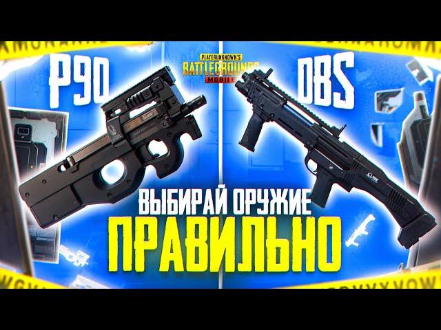 P90 НОВАЯ ИМБА в PUBG MOBILE? КАКОЕ ОРУЖИЕ БЛИЖНЕГО БОЯ БУДЕТ САМЫМ ЛУЧШИМ В ПУБГ МОБАЙЛ?