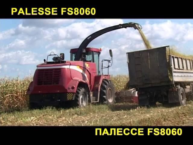 Комплекс кормоуборочный высокопроизводительный КВК-8060 «ПАЛЕССЕ FS8060»