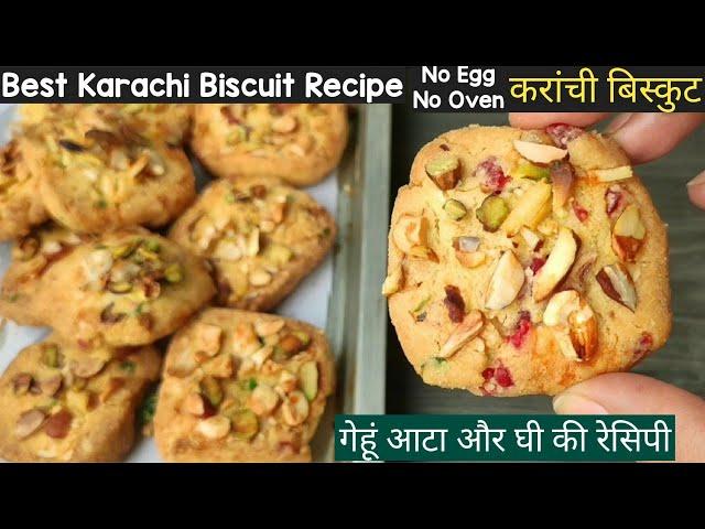 Karachi Biscuits Recipe | Atta Biscuits Recipe | हैदराबाद के प्रसिद्ध कराची बिस्कुट | Easy Biscuits