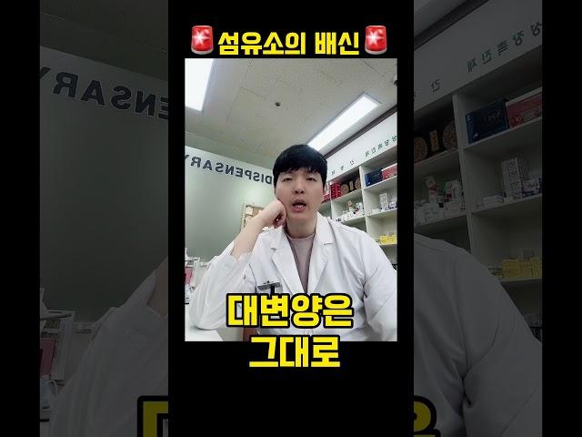 섬유소의 배신?