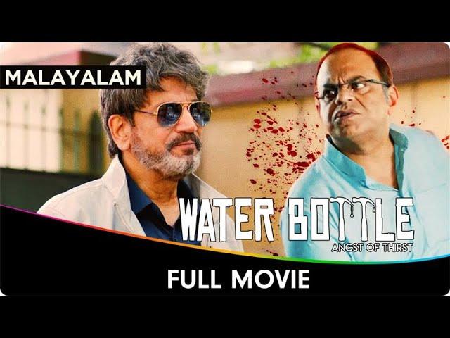 Water Bottle - Malayalam Full Movie - Anusha Vishwanathan, Rajatava Dutta, Anirban Chakraborti