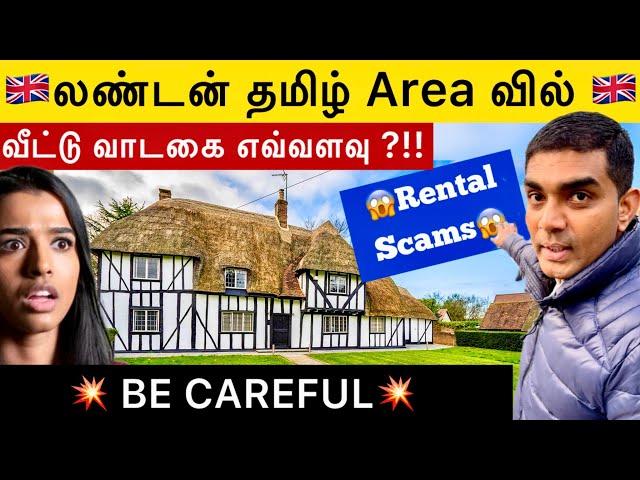 லண்டன் தமிழ் area வில் வாடகை வீடு  |  home tour | Rental Scams | Tamil Vlog