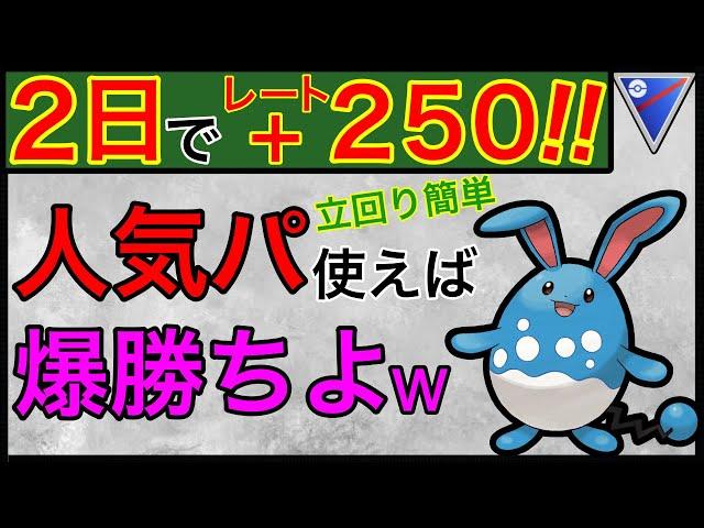 2日で24帯→27帯に行ったパーティーがこれです！【ポケモンGO】