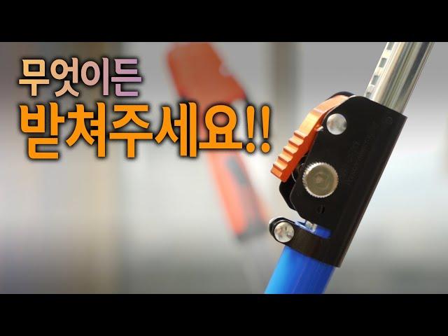 【Ep.203】 이런 활용방법이!!? 알고 쓰면 엄~청 편리한 텔레스코픽 지지대의 재발견!! (지름&베세이)