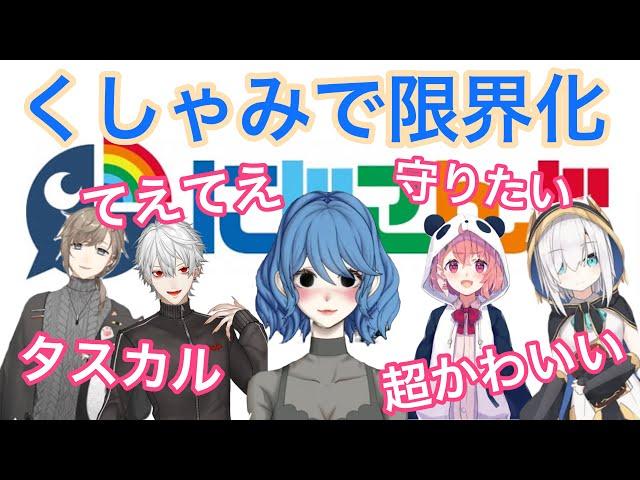 ①海外Vtuberも限界化させるにじさんじのクシャミまとめ【海外の反応/Vtuber】にじさんじ