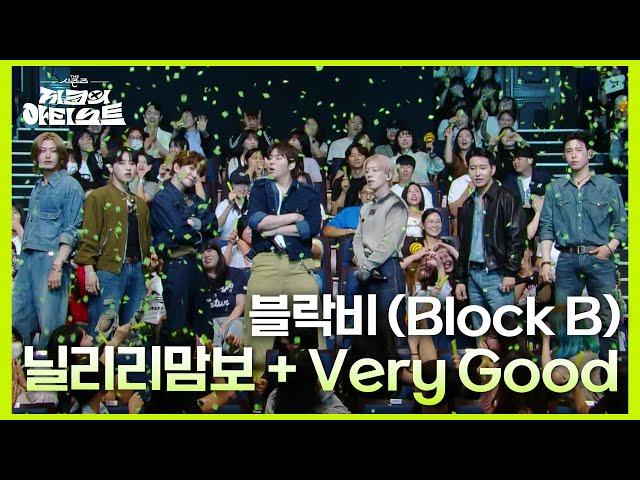 블락비 (Block B) - 닐리리맘보 + Very Good [더 시즌즈-지코의 아티스트] | KBS 240906 방송