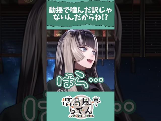 【配信切り抜き】動揺してててない【儒烏風亭らでん】 #shorts