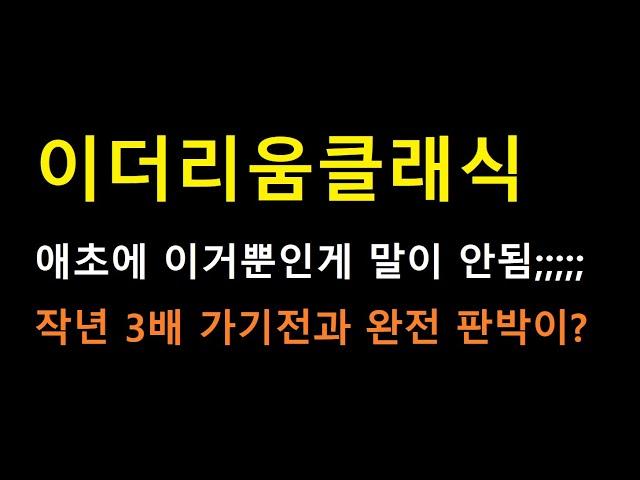 [이더리움클래식 코인] 진짜 작년 3배 상승 직전 패턴과 완전 판박이 그 자체;;;;;?