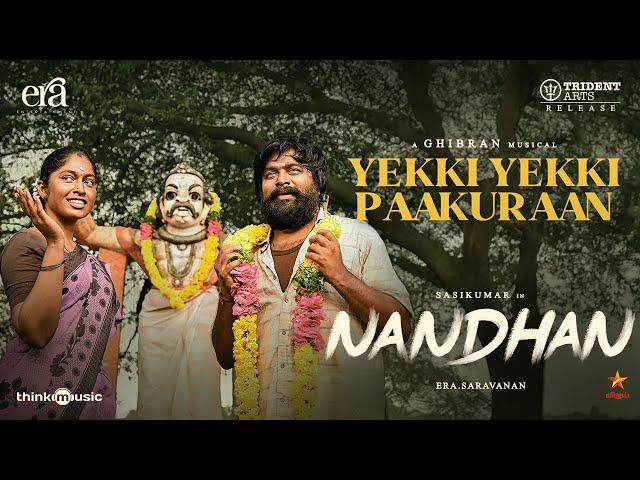 Yekki Yekki Paakuraan - Lyric Video | Nandhan | M. Sasikumar | Sruthi | Ghibran | Era Saravanan