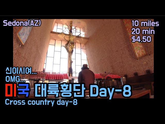 [미국대륙횡단/US Road Trip][Eng Sub]Day-8 미국로드트립 중 남자한테 좋다는곳이 있다고 해서 갔다옴...