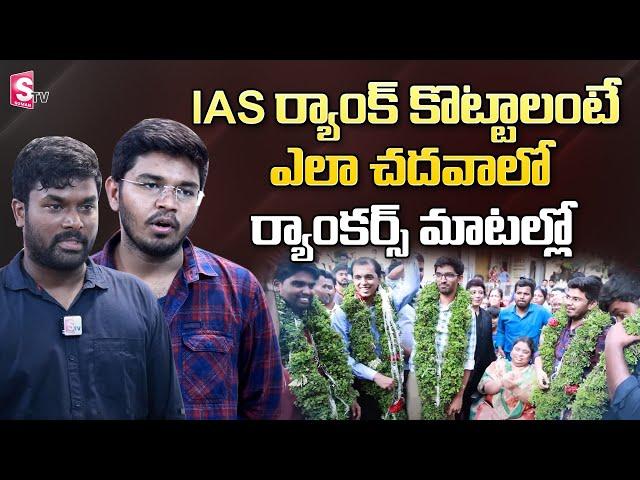 CSB IAS Academy Students Tops In UPSC Civil Services | Hyderabad | Students Face to Face | SumanTV