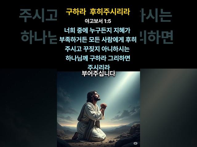 구하라 후히주시리라#기도 #예배 #말씀묵상 #예수님말씀#은혜#축복#치유#설교
