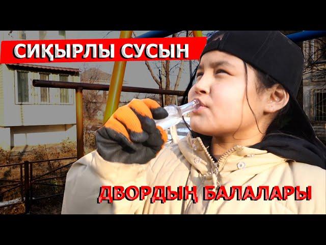 Сиқырлы сусын / Двордың балдары 1 серия