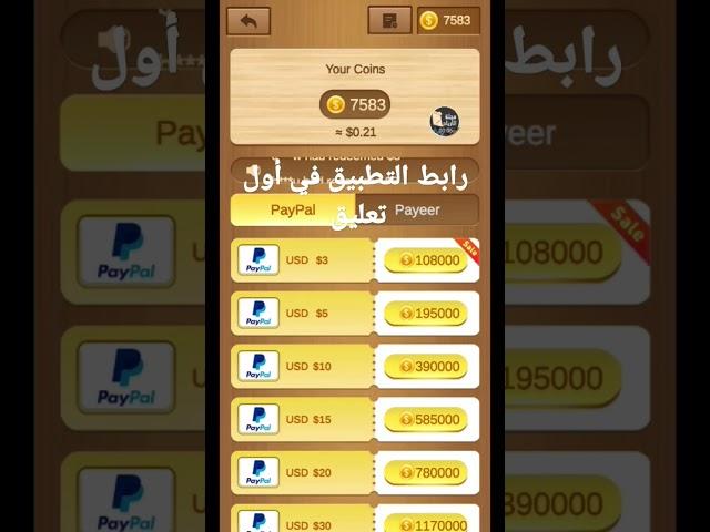 ربح رصيد بايبال paypalورصيد بايير payeer مجانا تطبيقات ربح المال من الانترنت #الربح_من_الانترنت #ربح