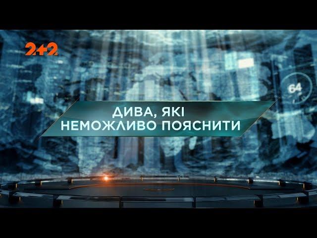 Загублений світ 2 сезон 65 випуск. Дива, які неможливо пояснити