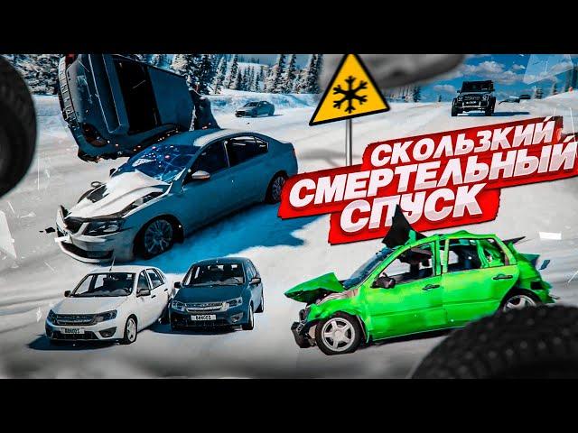 ДО КОНЦА ДОЕДЕТ НЕ КАЖДЫЙ! НОВЫЙ СКОЛЬЗКИЙ СМЕРТЕЛЬНЫЙ СПУСК! (BEAM NG DRIVE)