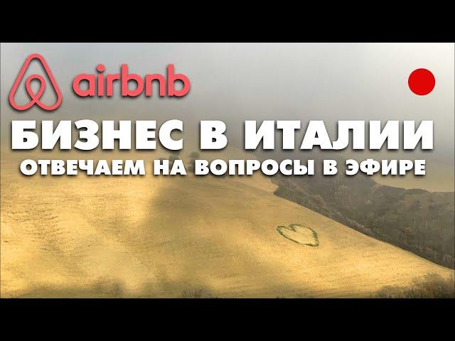 airbnb бизнес в Италии / работа настройка выплаты