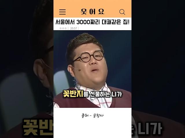 서울에서 3000만원 짜리 대궐같은 집