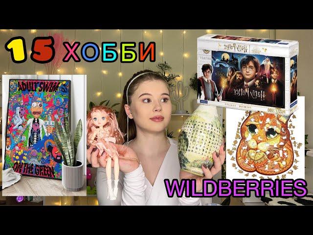 WILDBERRIES.РАСПАКОВКА. *товары для творчества*