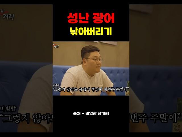 성난 광어 낚아버리기 #쇼츠 #shorts #드라마 #drama #유머 #재미 #비열한삼거리 #lh플렉스