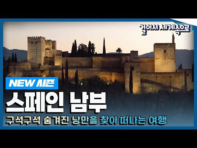 [NEW#WalkExpedition] 'Southern Spain Trip', Trip to Spain (KBS_20230204)