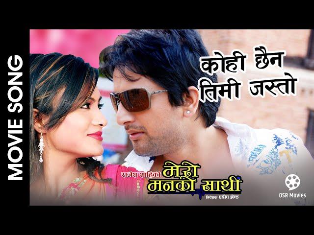 Kohi Chhaina Timi Jasto || Nepali Movie MERO MANKO SAATHI Song || Jiwan Luitel, Jasmin Shrestha