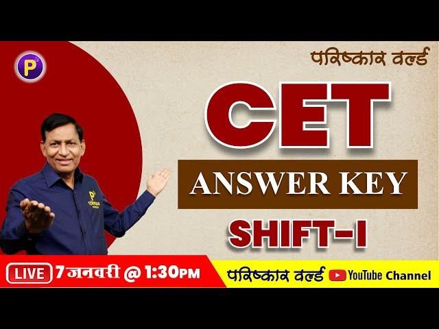 Rajasthan CET Answer Key | SHIFT - I | Rajasthan CET Exam Paper Solution 07January 2023 @1:30 P.M.