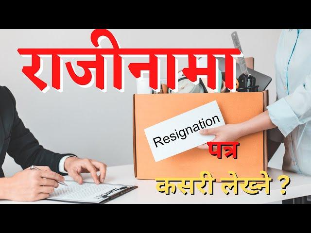 How to write Resignation Letter in Nepali formal | Sample Copy of Resignation letter | राजीनामा पत्र
