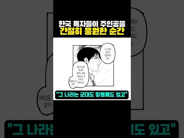 한국 독자들이 주인공을 ‘간절히’ 응원한 순간?ㅋㅋㅋ