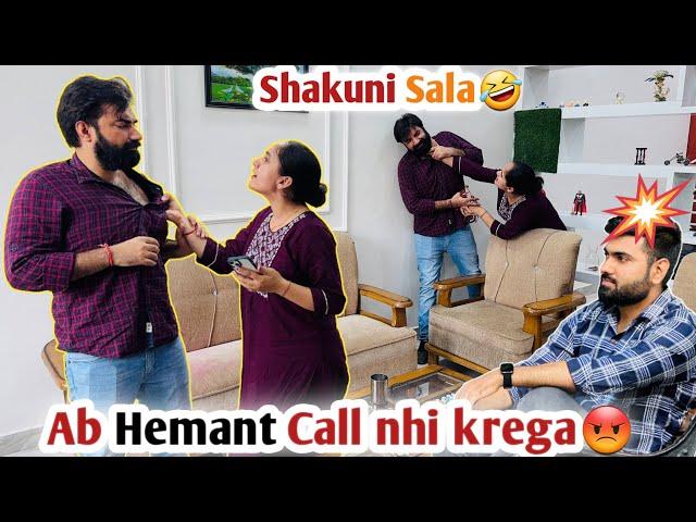 Hemant को फंसा दिया  Prank on wife | *शकुनि SALA* | Extremely Hilarious 