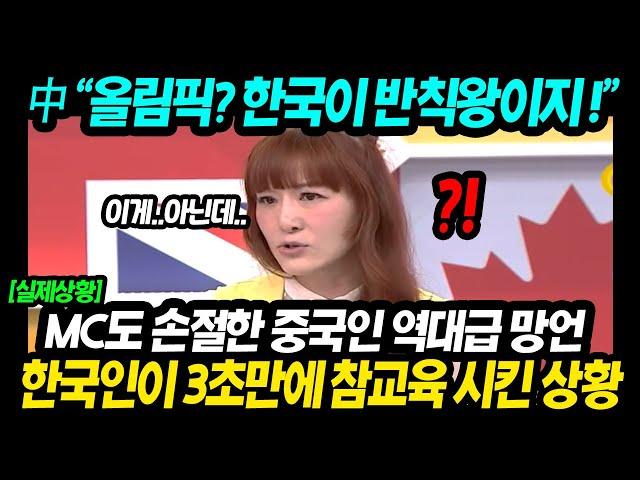 [실제영상] 해외방송에서 망언하던 중국인 3초 만에 영혼까지 털린 상황. "중국인들은 다 저래?"충격먹은 외국인들 #해외반응 #중국반응 #대만방송