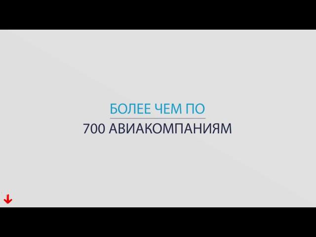 Сколько стоит билет на самолет