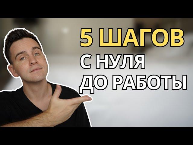 УДАЛЕННАЯ РАБОТА - КАК СТАТЬ ПРОГРАММИСТОМ С НУЛЯ