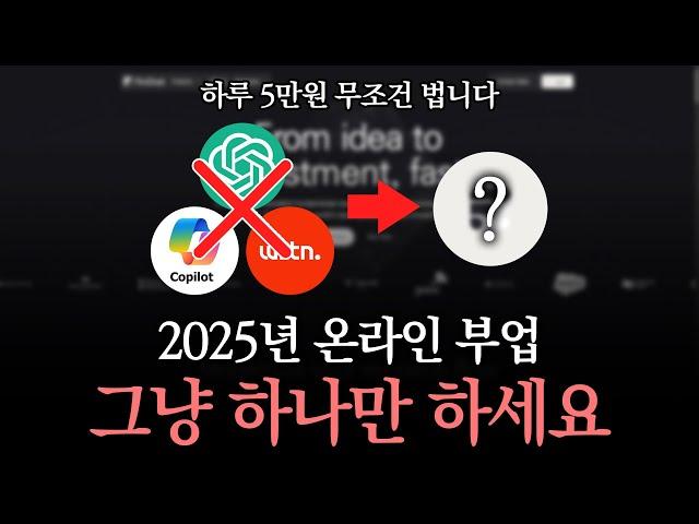 부업 추천, 시작당일부터 하루5만원씩 돈버는법! (후기인증) | 직장인부업,직장인투잡,패시브인컴,온라인부업,재택부업 이걸로 끝내세요
