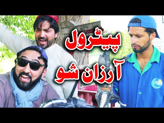 Petrol Arzan Shu Funny Video By PK Vines 2022 | PK TV