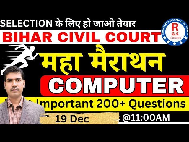 BIHAR CIVIL COURT | CLERK | COMPUTER महा मैराथन 200+ Questions | @RamanshuGsclasses #computer