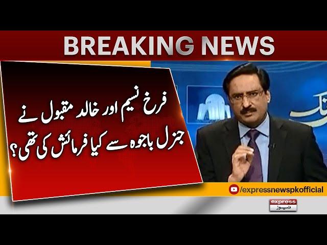 What Did Farrukh Naseem and Khalid Maqbool Request From General Bajwa? - Javed Chaudhary