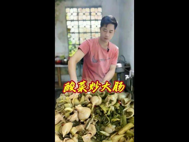 酸菜与猪大肠的结合叫酸菜大肠 酸菜炒大肠 越吃越想吃#抖音美食推荐官 #美食教程 #农村美食 #我的乡村生活 #新农人计划2024