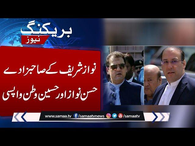 Nawaz Sharif's sons Hassan, Hussain return to Lahore | Samaa TV