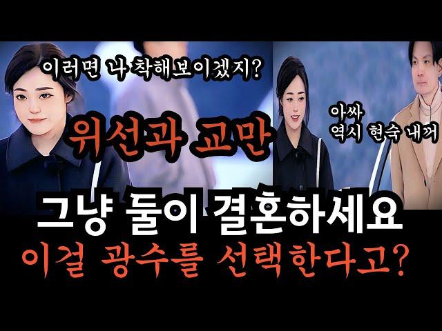 [나는솔로26기] 이걸 광수를 선택해? 시청자 입에서 쌍욕이 나오게 하는 현숙의 위선과 교만, 아무리 그래도 이건 아니죠. 언제까지 착한척을 할건가요? 왜 본인 스스로를 억압하죠?