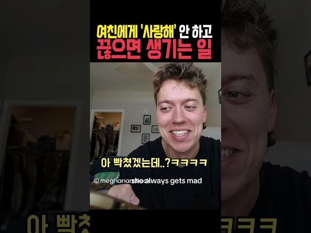 여친에게 '사랑해' 안하고 끊으면 생기는 일