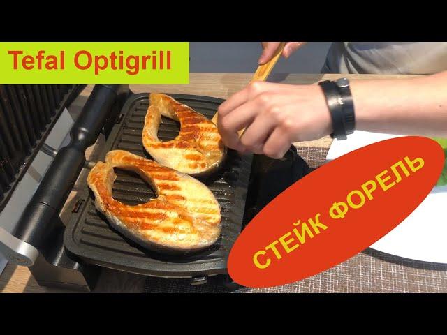 Tefal optigrill Стейк Форель со сметанным соусом