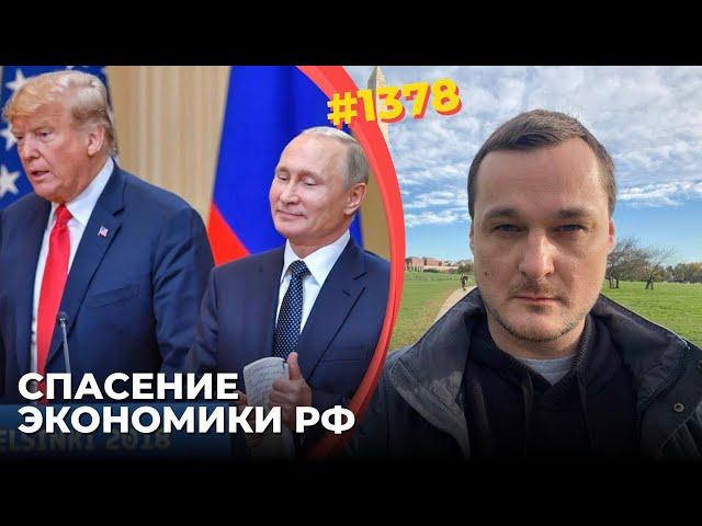 Шансы Трампа на победу | Военная экономика РФ погибает | Как Трамп может спасти Путина