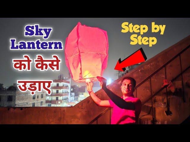 How to fly sky lantern | दिवाली पर पैराशूट कैसे उड़ाए | Sky lantern kaise udaye | Diwali 2024