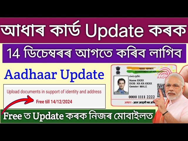 How To Update Aadhaar Card Online _ Aadhar Card update online _ Aadhaar Card New Update 2024