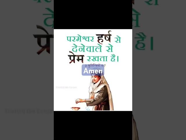 #parmeshwar ka Vachan