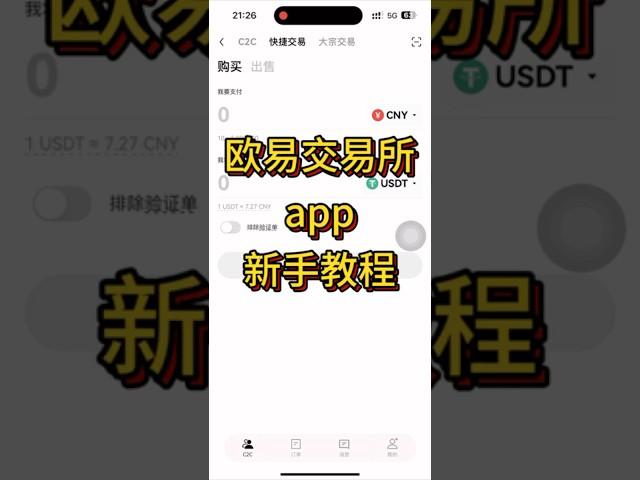 欧易交易所app下载，苹果手机下载欧易【2025]实机演示。欧易ios下载。欧易交易所下载教程 #欧易下载 #欧易交易所 #okx